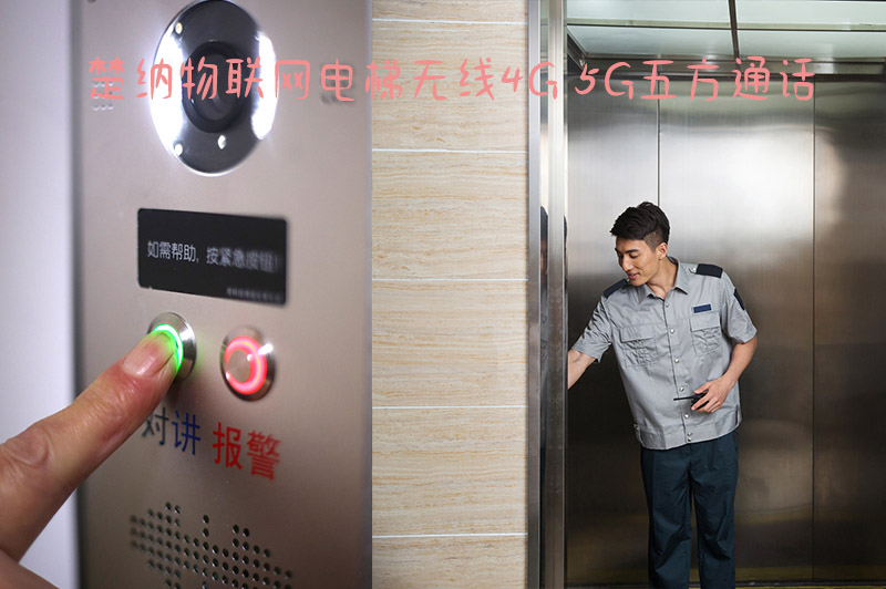 无线调频五方对讲，IP网络型电梯对讲系统， 三方五方通话系统 .jpg