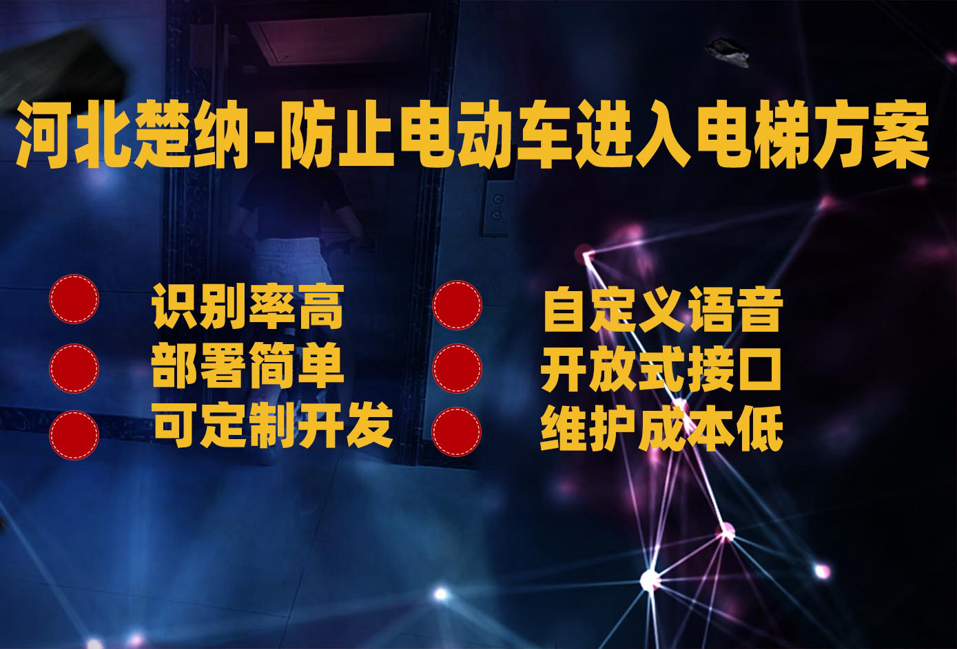 防止电动车进电梯设备识别装置管控原理