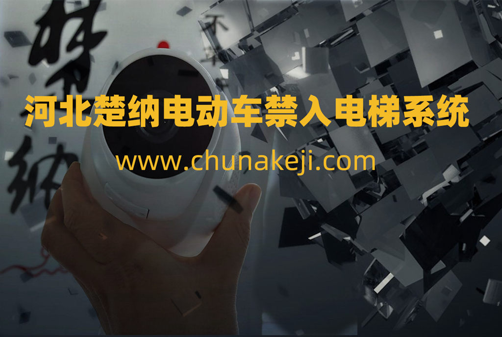 阻止电动车乘梯上楼.jpg