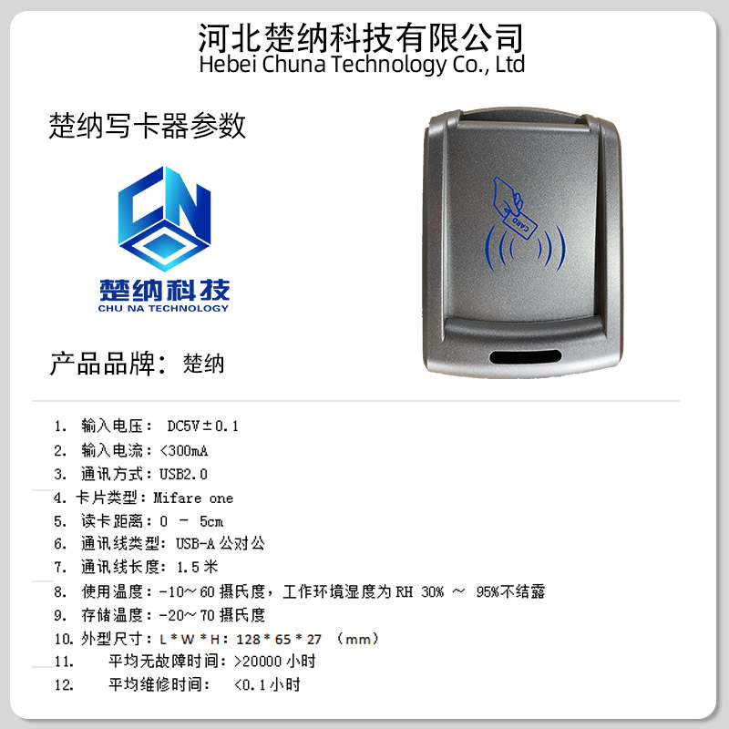 楚纳写卡器参数 - 副本.jpg