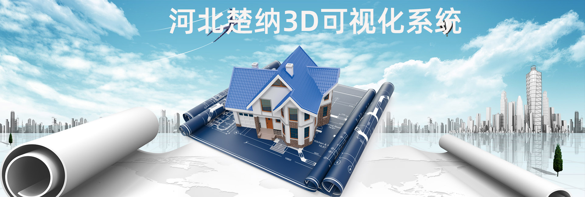 3D可视化技术